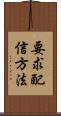 要求配信方法 Scroll
