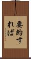 要約すれば Scroll
