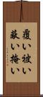 覆い Scroll