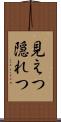 見えつ隠れつ Scroll