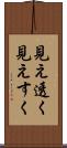 見え透く Scroll