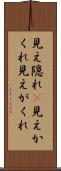 見え隠れ(P) Scroll