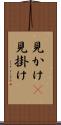 見かけ(P) Scroll