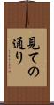 見ての通り Scroll