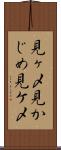 見ヶ〆 Scroll