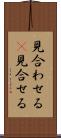 見合わせる(P) Scroll