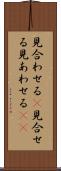 見合わせる(P) Scroll