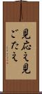 見応え Scroll