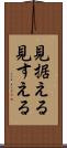 見据える Scroll