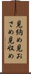 見納め Scroll