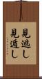 見逃し Scroll
