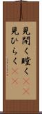 見開く Scroll