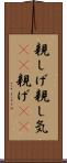 親しげ Scroll