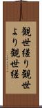 観世縒り Scroll