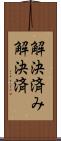 解決済み Scroll