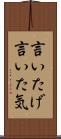 言いたげ Scroll