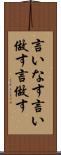 言いなす Scroll