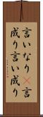 言いなり(P) Scroll