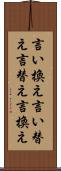 言い換え Scroll