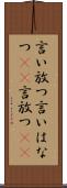 言い放つ Scroll