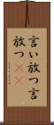 言い放つ Scroll
