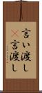 言い渡し(P) Scroll