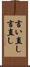 言い直し Scroll