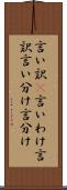 言い訳(P) Scroll
