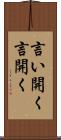 言い開く Scroll
