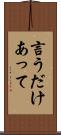 言うだけあって Scroll