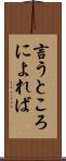 言うところによれば Scroll