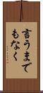 言うまでもなく Scroll