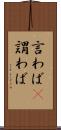 言わば(P) Scroll