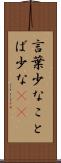 言葉少な Scroll