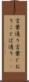 言葉通り Scroll