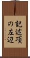 記述項の左辺 Scroll