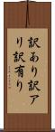 訳あり Scroll