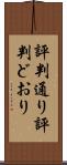 評判通り Scroll