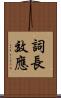 詞長效應 Scroll