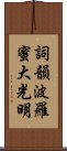 Shikin Haramitsu Daikomyo Scroll