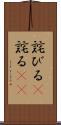 詫びる(P);詫る(io) Scroll