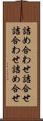詰め合わせ Scroll