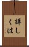 詳しくは Scroll