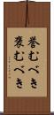 誉むべき Scroll