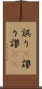 誤り(P) Scroll