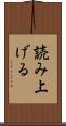 読み上げる Scroll