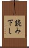 読み下し Scroll