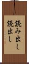 読み出し Scroll