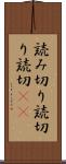 読み切り Scroll