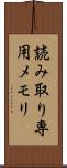 読み取り専用メモリ Scroll